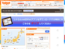 Tablet Screenshot of jalan.net